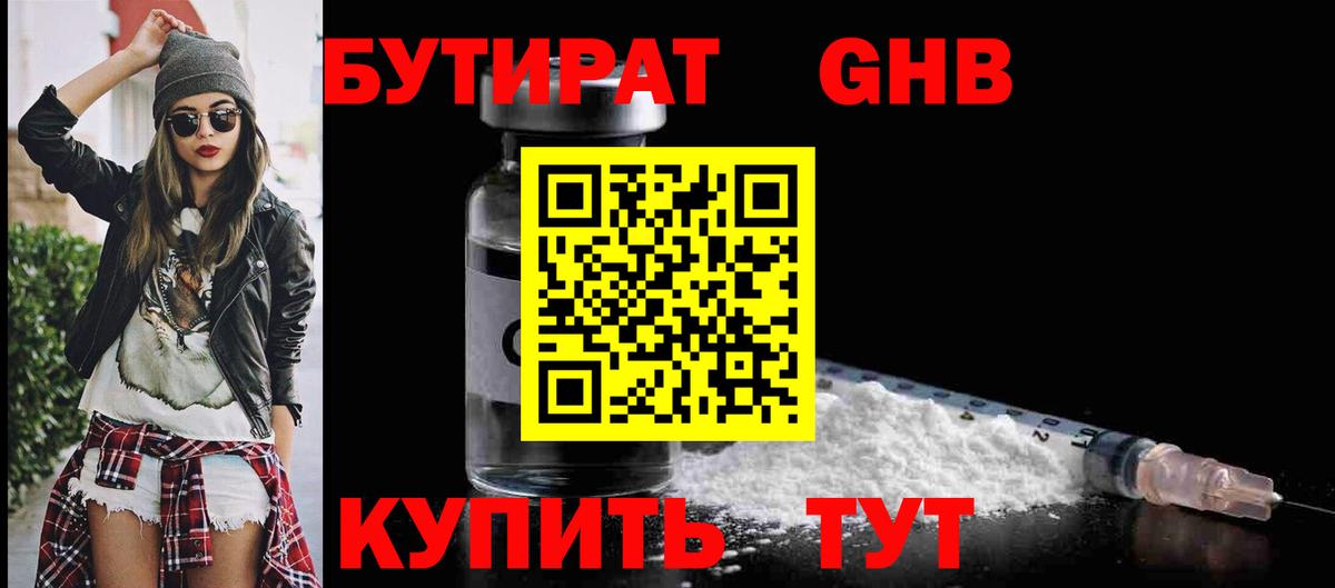 БУТИРАТ оксибутират  Вход с VPN  Бутират  Аргун 