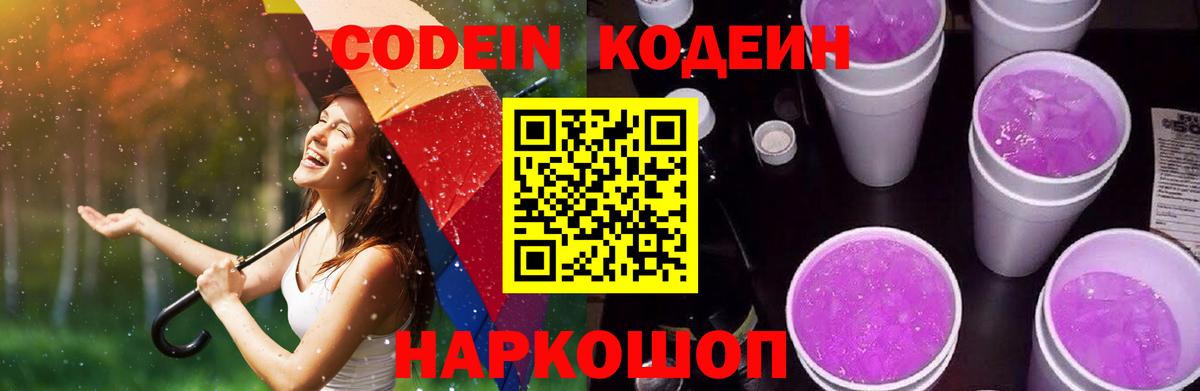 Codein напиток Lean (лин)  Кодеин Purple Drank  Аргун  продажа наркотиков  Вход с VPN 