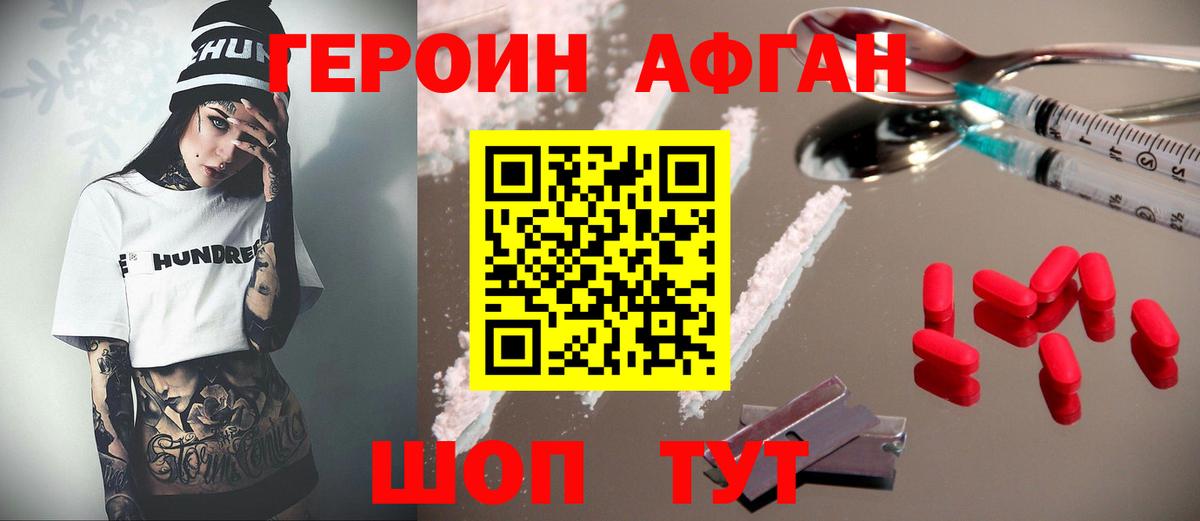 ГЕРОИН Heroin Аргун